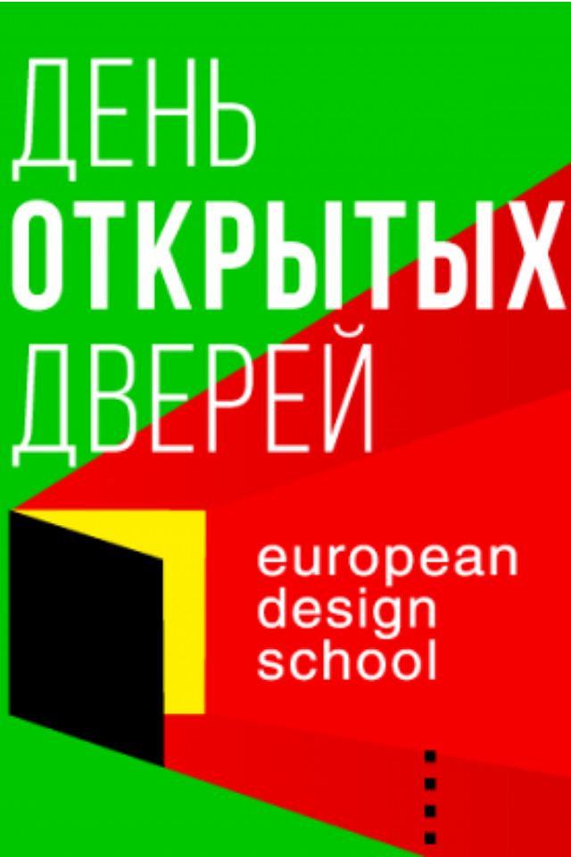 Дизайн Интерьера - День открытых дверей в EDS