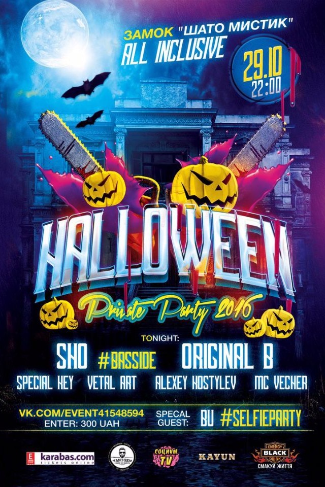Вечеринка Halloween Private Party 2016