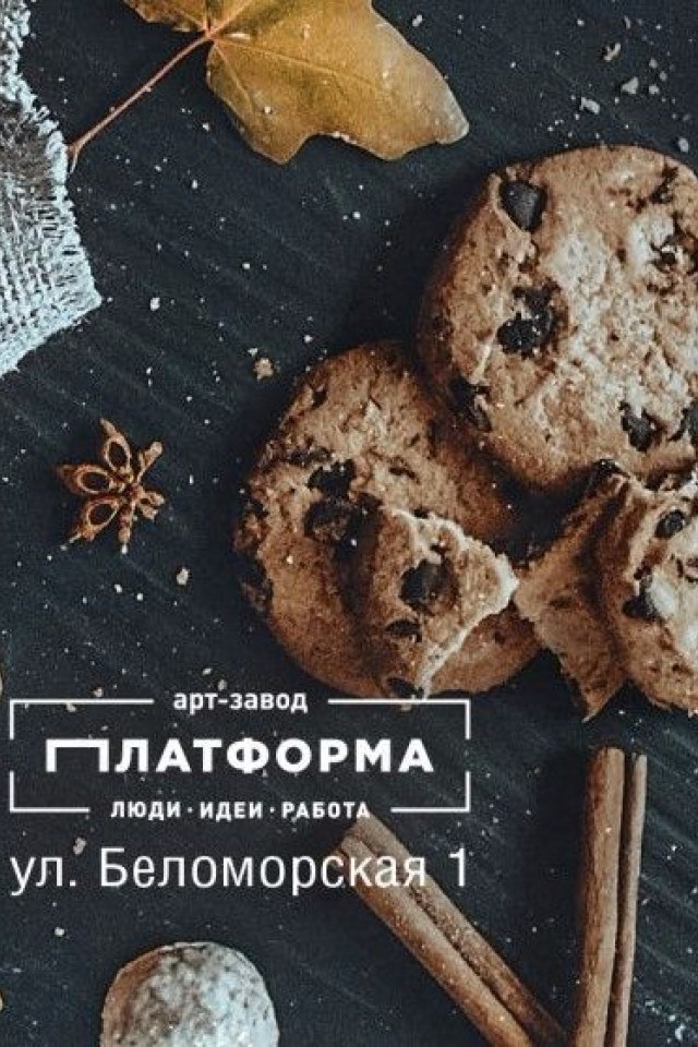 Уличная еда - Ноябрь. Закрытие сезона