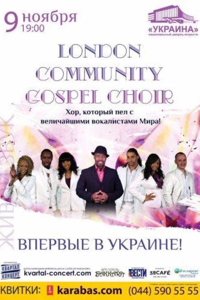 Концерт хора London Community Gospel Choir