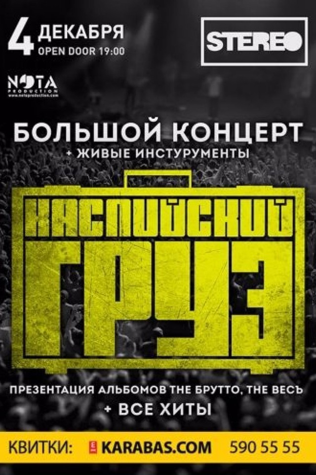Каспийский груз