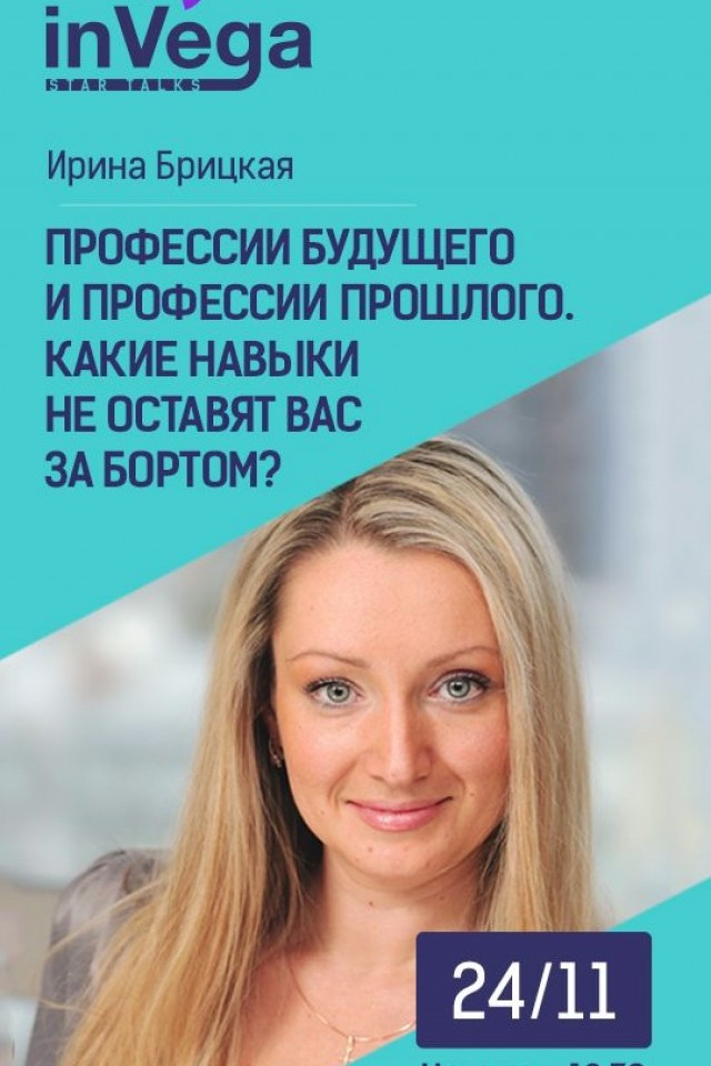 Профессии будущего и профессии прошлого. Какие навыки не оставят вас за бортом?