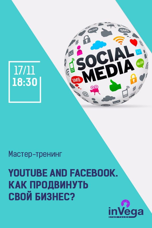 Мастер-класс: YouTube and Facebook. Как продвинуть свой бизнес?
