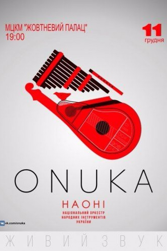 Onuka и НАОНИ