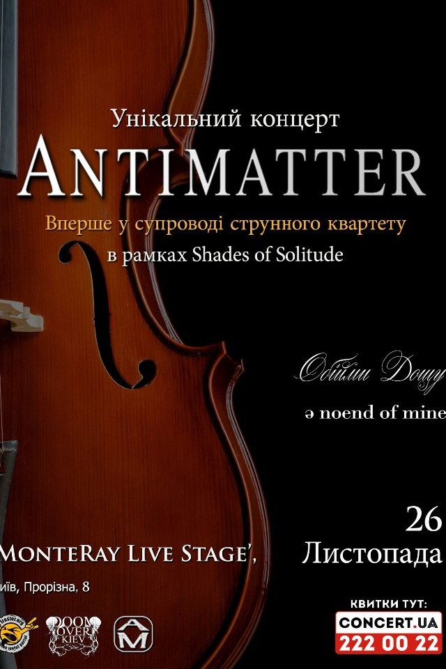 Концерт ANTIMATTER в сопровождении струнного квартета