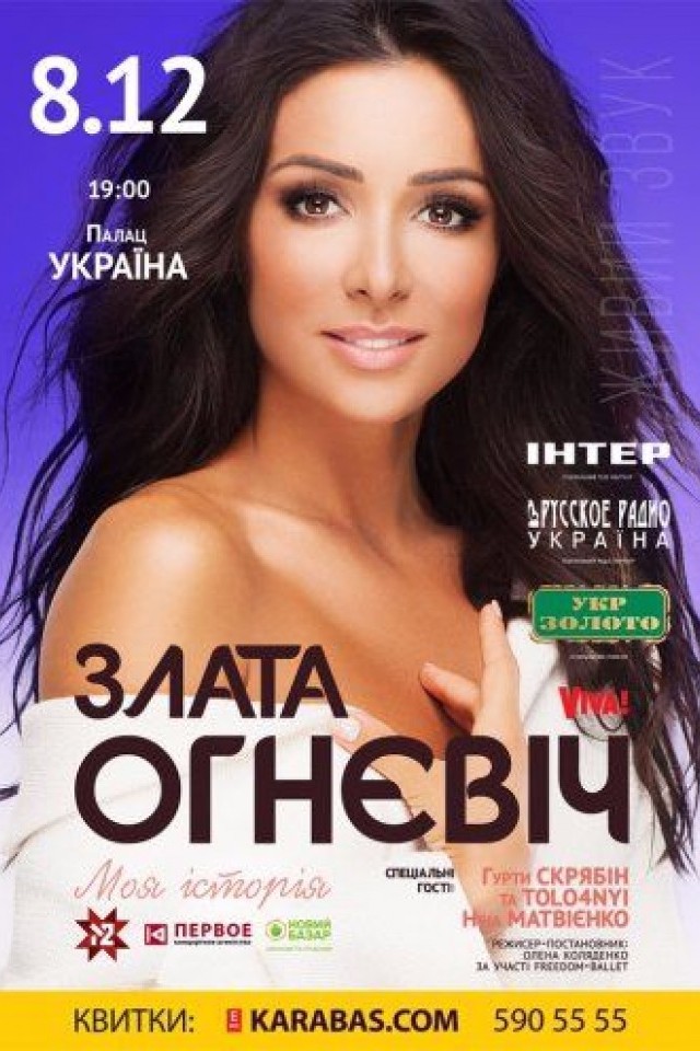 Злата Огневич