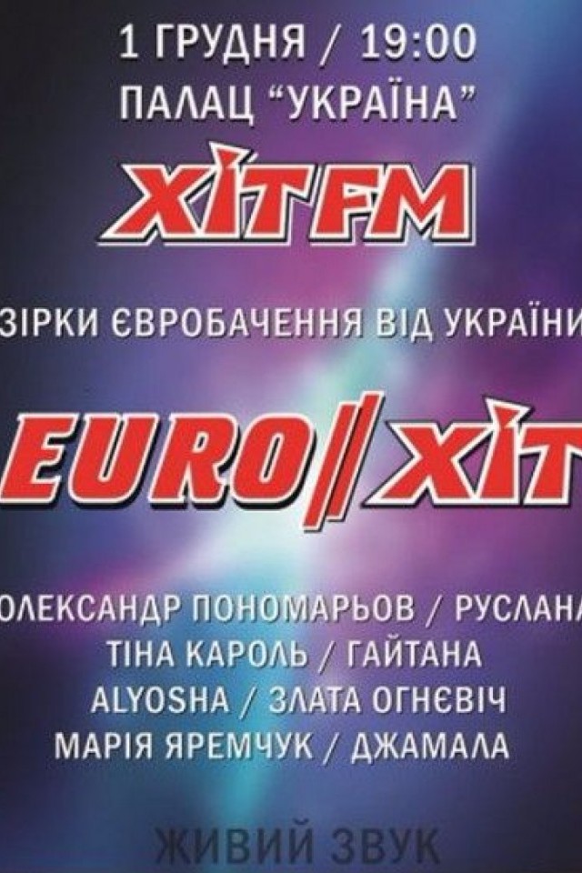 Euro//Хіт