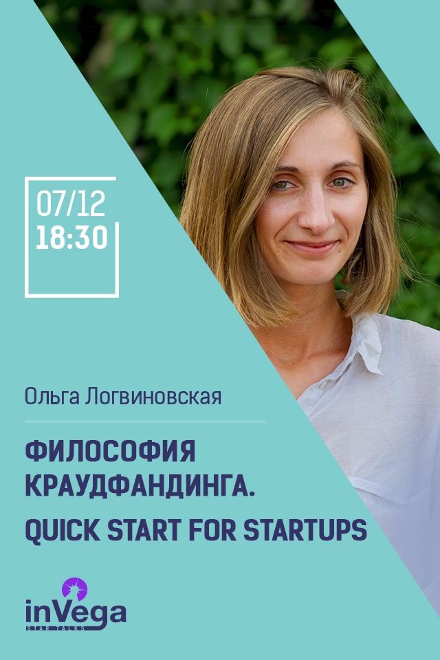 Мастер-класс: Философия краудфандинга. Quick start for startups