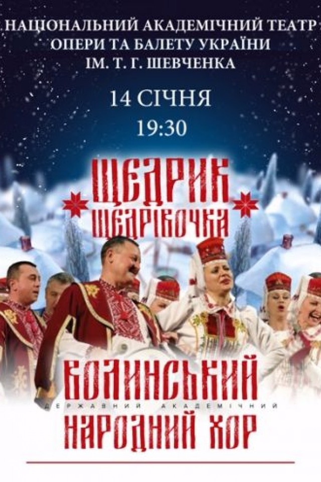 Щедрик щедрівочка