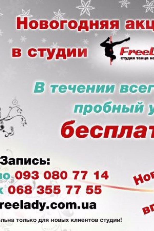 БЕСПЛАТНЫЕ ТРЕНИРОВКИ ВЕСЬ ЯНВАРЬ!!!!!
