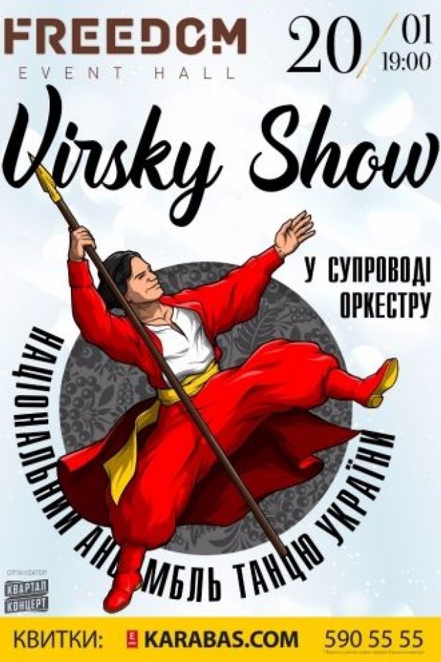 Ансамбль танца им. П.Вирского