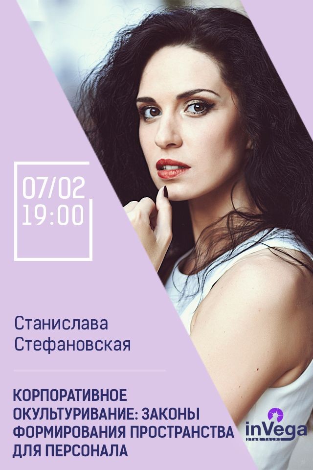 Мастер-класс: Корпоративное окультуривание: законы формирования пространства для персонала