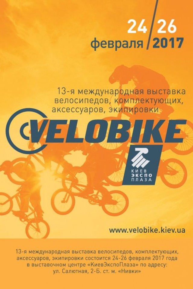 VELOBIKE 2017-13-я международная выставка велосипедов, комплектующих, аксессуаров, экипировки 