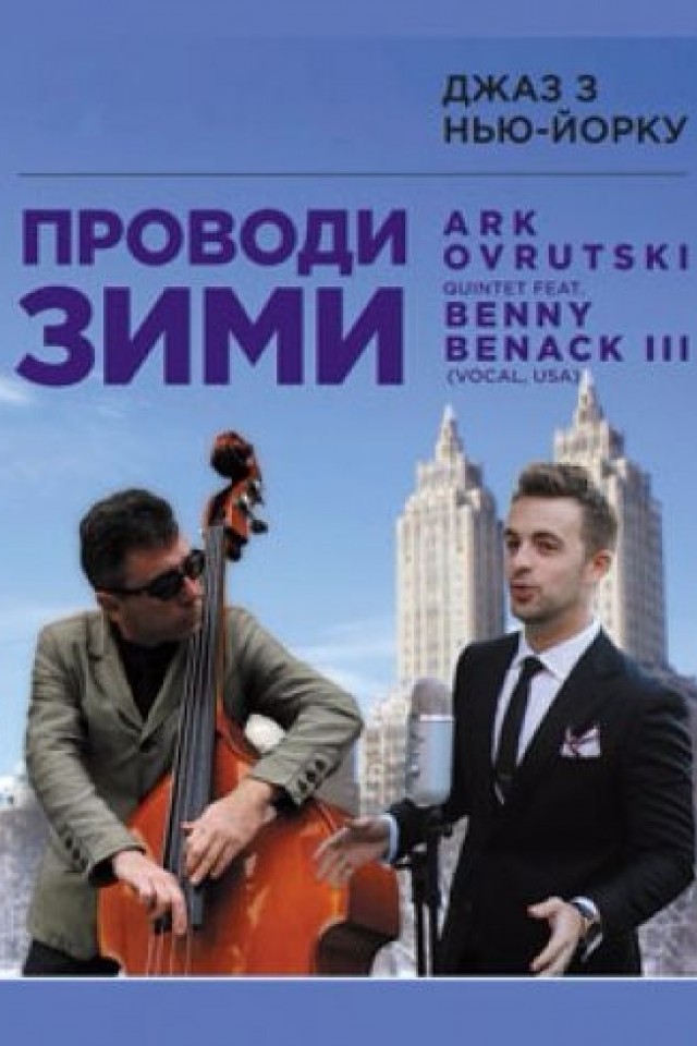 Ark Ovrutski / Benny Benack III (USA)