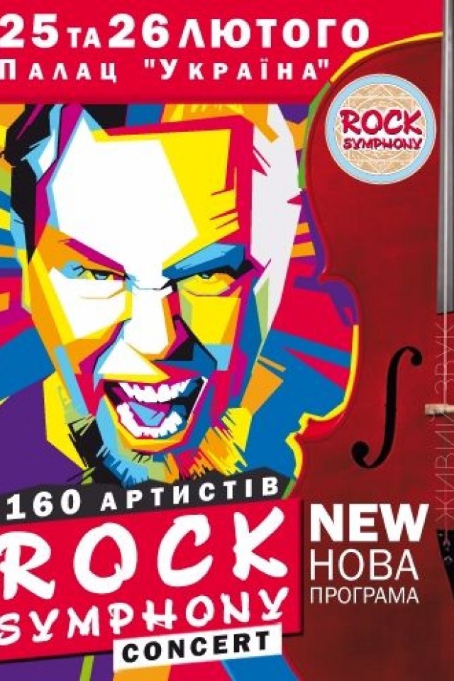 РОК-Симфония / Rock Symphony