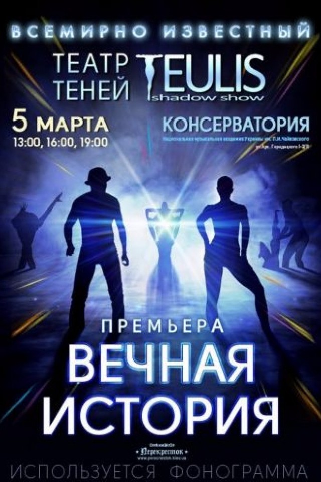  Театр Теней «Teulis»
