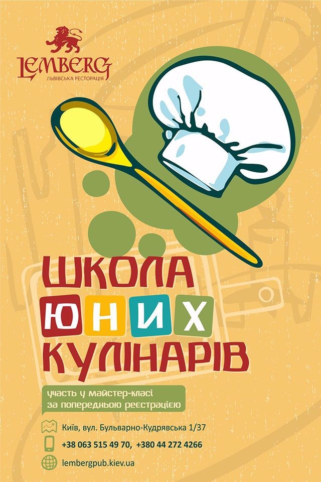 Школа юних кулінарів