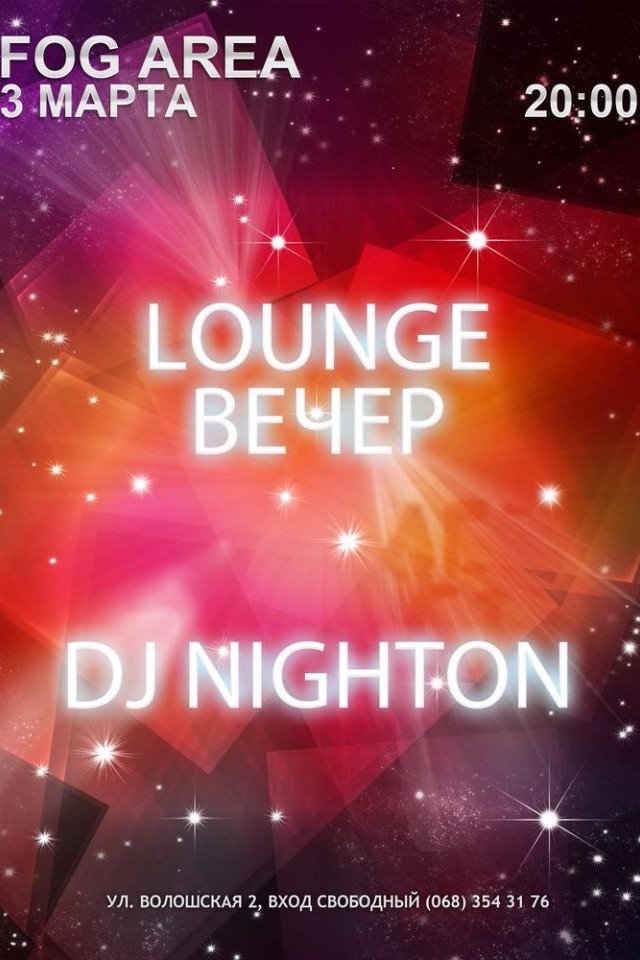 3 марта в FOG Area DJ Nighton  & lounge party