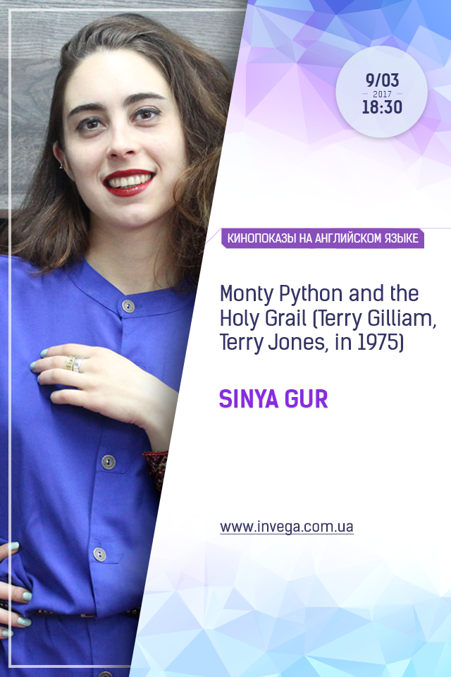 Кинопоказ на английском языке "Monty Python and the Holy Grail"