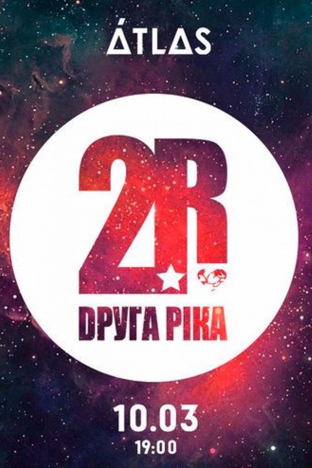 Друга Ріка