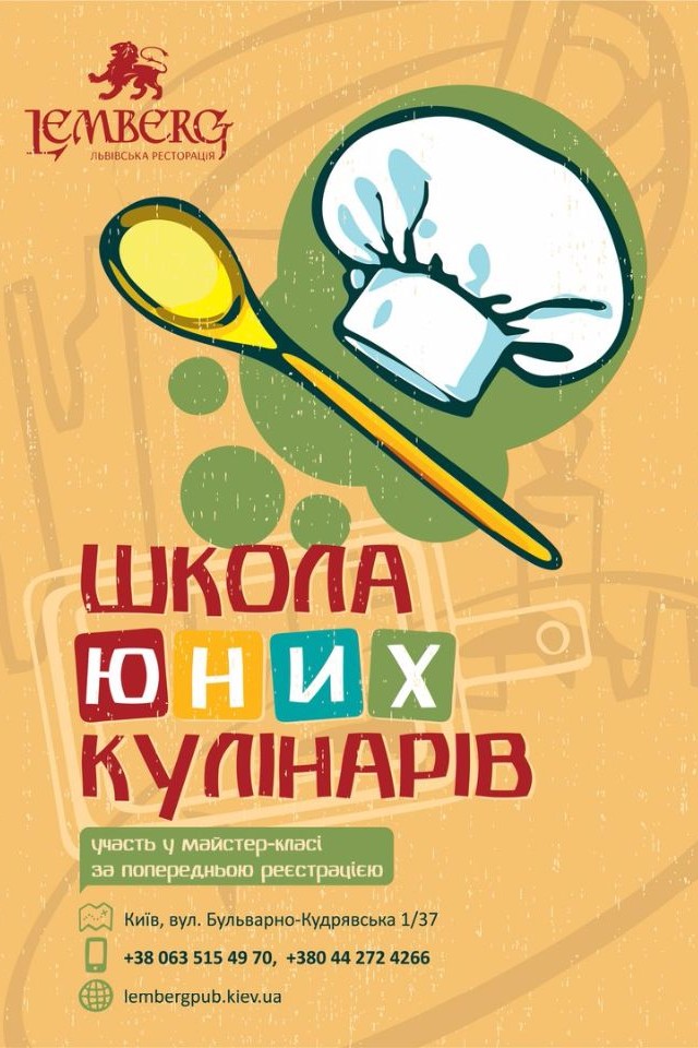 Школа юних кулінарів