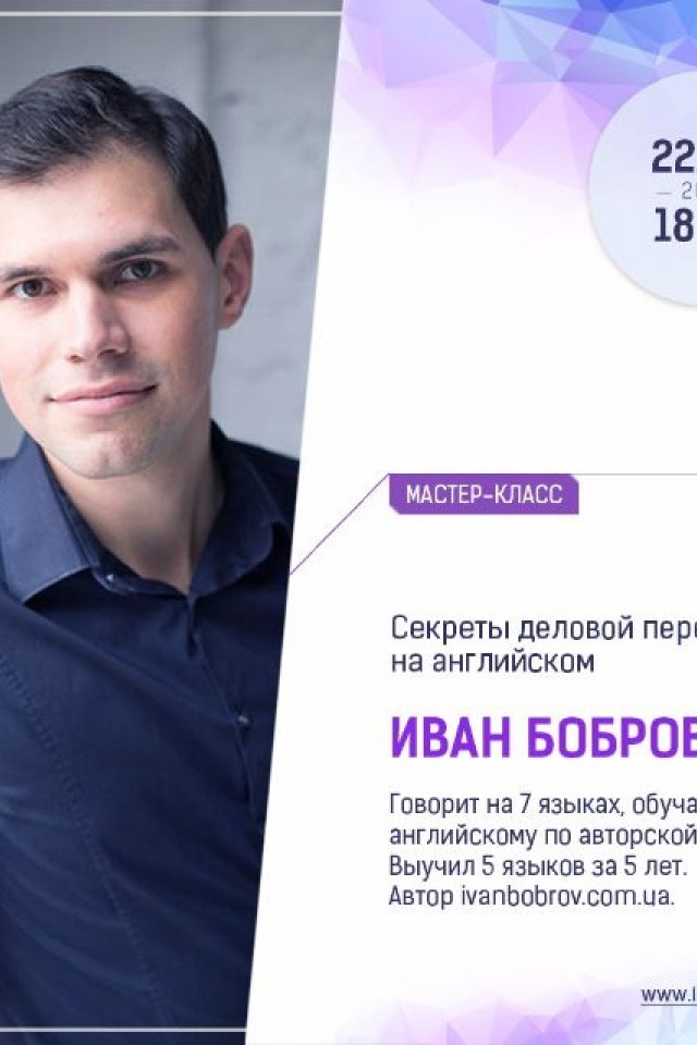 Мастер-класс: " Cекреты деловой переписки на английском"