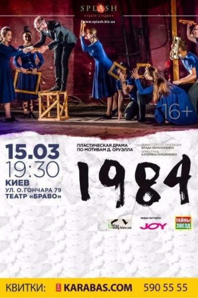 Д. Оруэлл. 1984