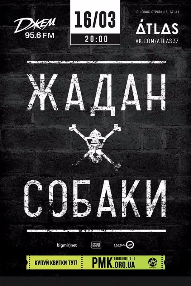 Жадан & собаки