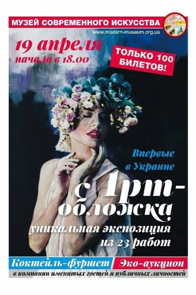 Эксклюзивная выставка-презентация первого номера женского журнала нового формата, MAGIC WOMAN. 