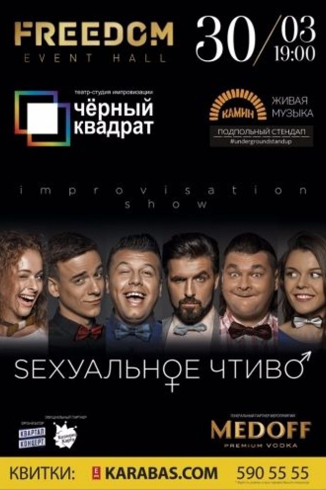 Черный Квадрат. Sexуальное чтиво