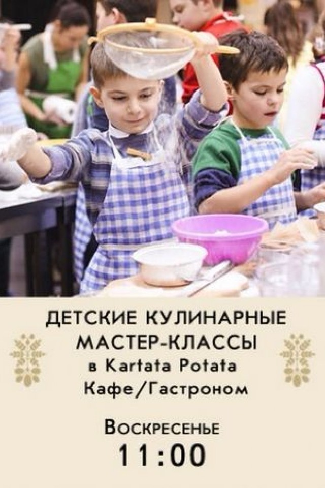 Детский кулинарный мастер-класс «Картата-Потата»