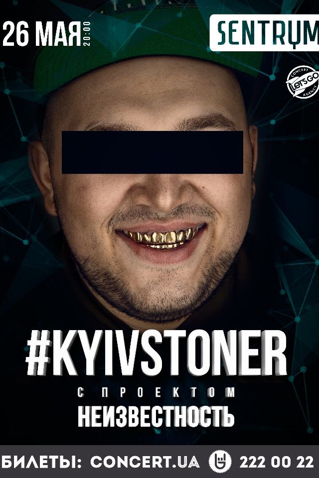 Концерт KYIVSTONER