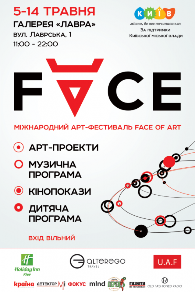 Международный фестиваль искусства FACE of Art