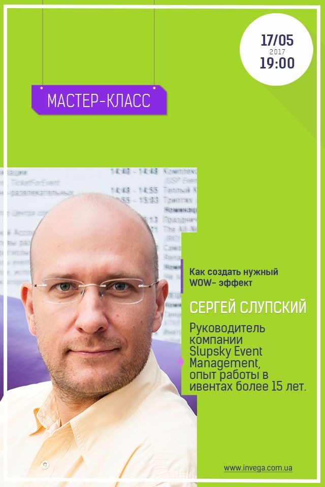 Мастер-класс: "Как создать нужный wow-эффект"