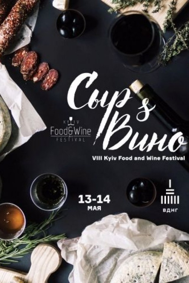 Kyiv Food and Wine Festival