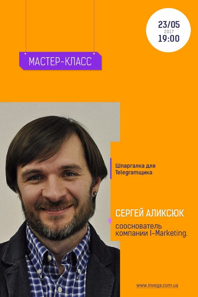 Мастер-класс "Шпаргалка для Telegramщика"
