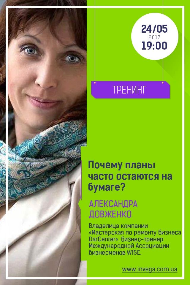 Тренинг: "Почему планы часто остаются на бумаге?"