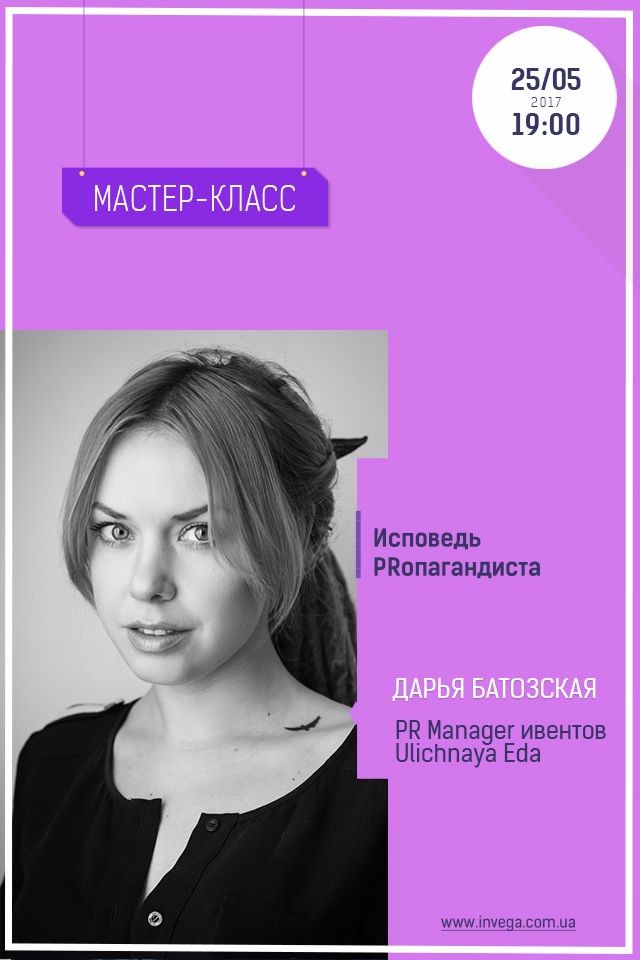 Мастер-класс "Исповедь PRопагандиста"