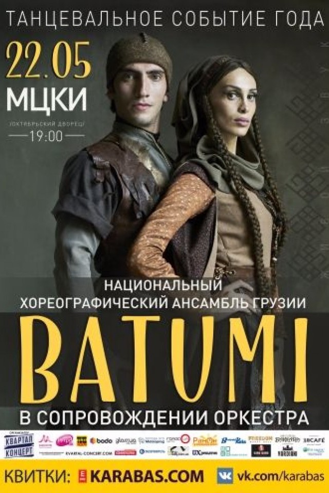 Ансамбль танца BATUMI