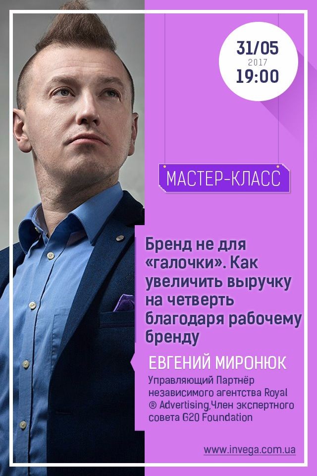 Мастер-класс: Бренд не для «галочки»