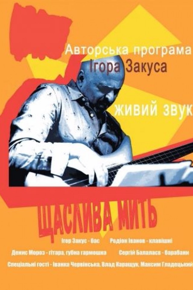 Щаслива мить