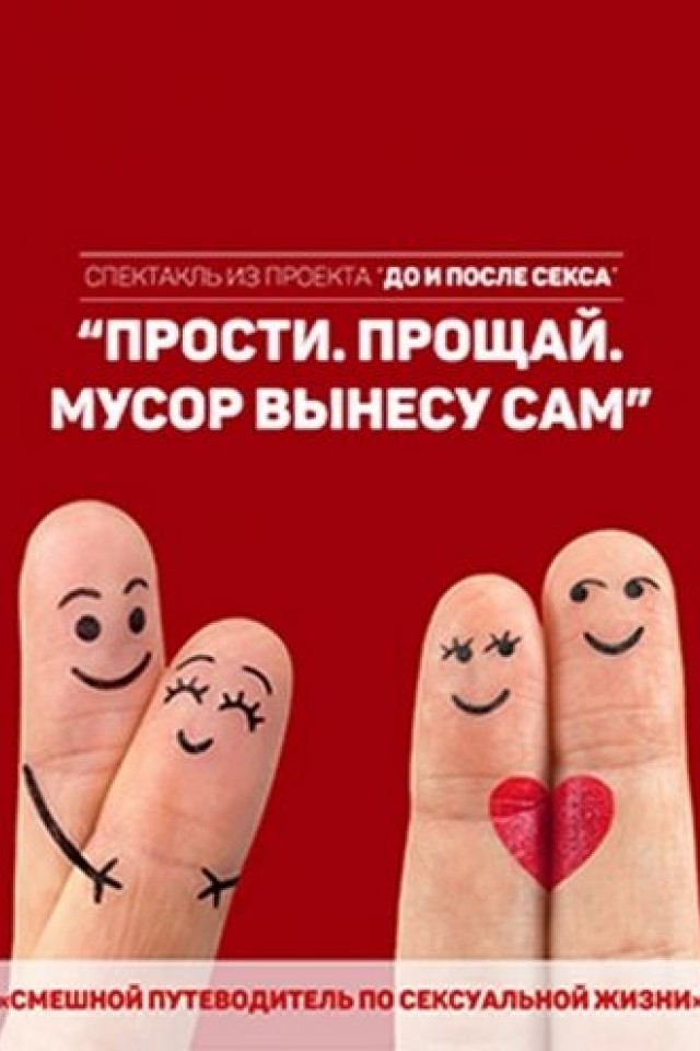 Черный квадрат. Прости. Прощай. Мусор вынесу сам
