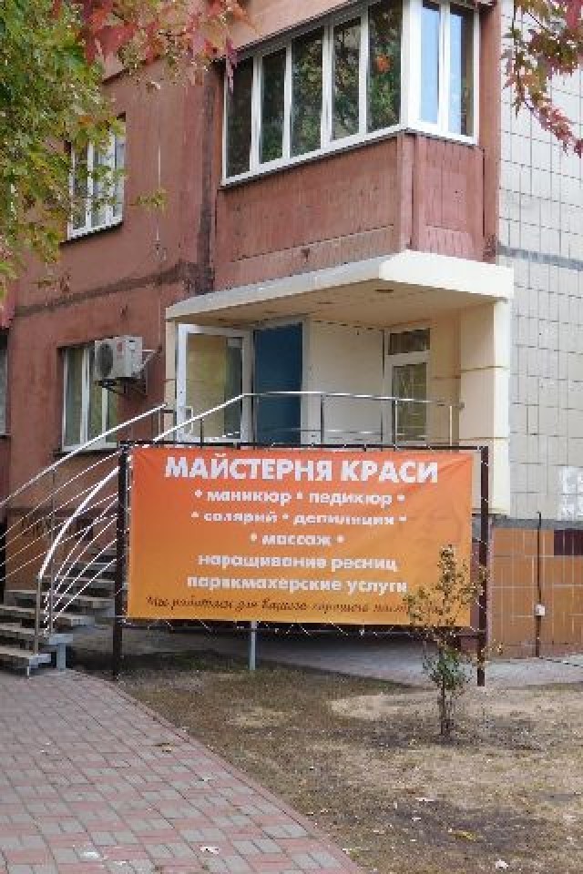 Майстерня краси