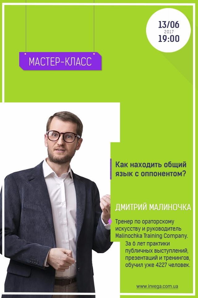 Как находить общий язык с оппонентом?