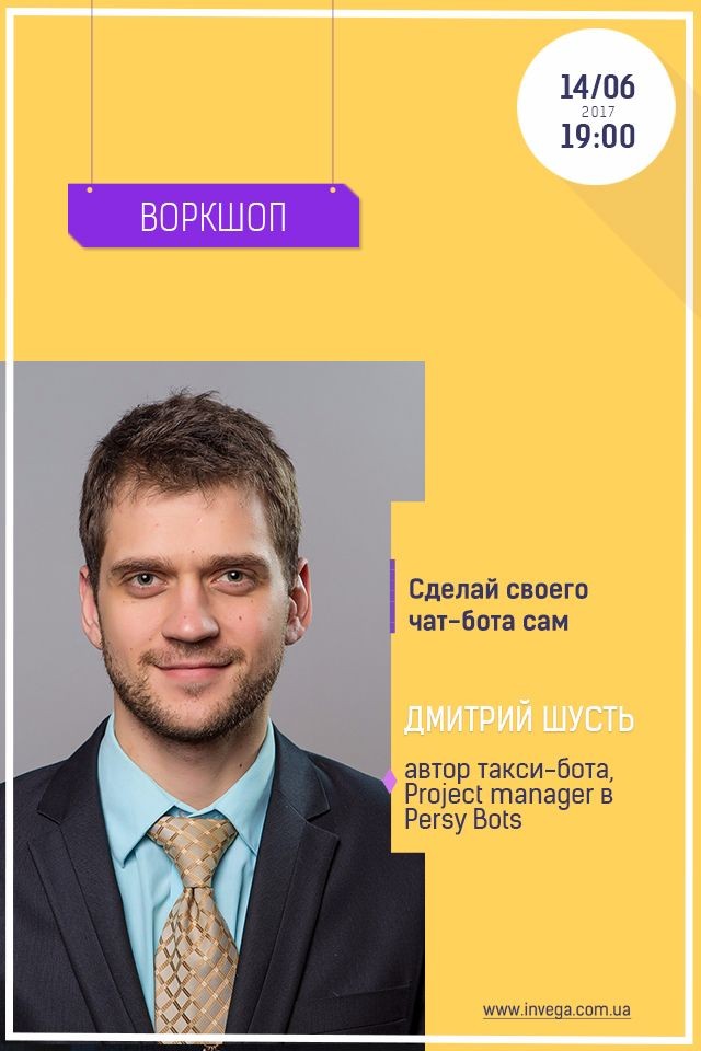 Воркшоп "Сделай своего чат-бота сам!"