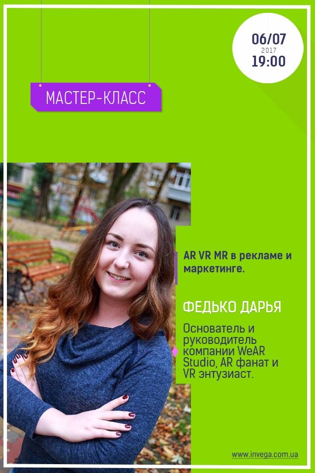 Мастер-класс: "AR VR MR в рекламе и маркетинге. Особенности, кейсы, тенденции"