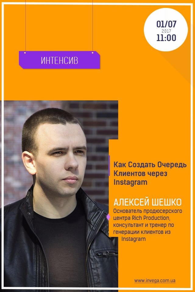 Как Создать Очередь Клиентов на Товары, Услуги и свою Экспертность через Instagram