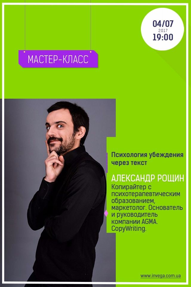 Мастер-класс: "Психология убеждения через текст. Какие принципы нужно понимать, чтобы правила, шаблоны и фишки были не нужны."
