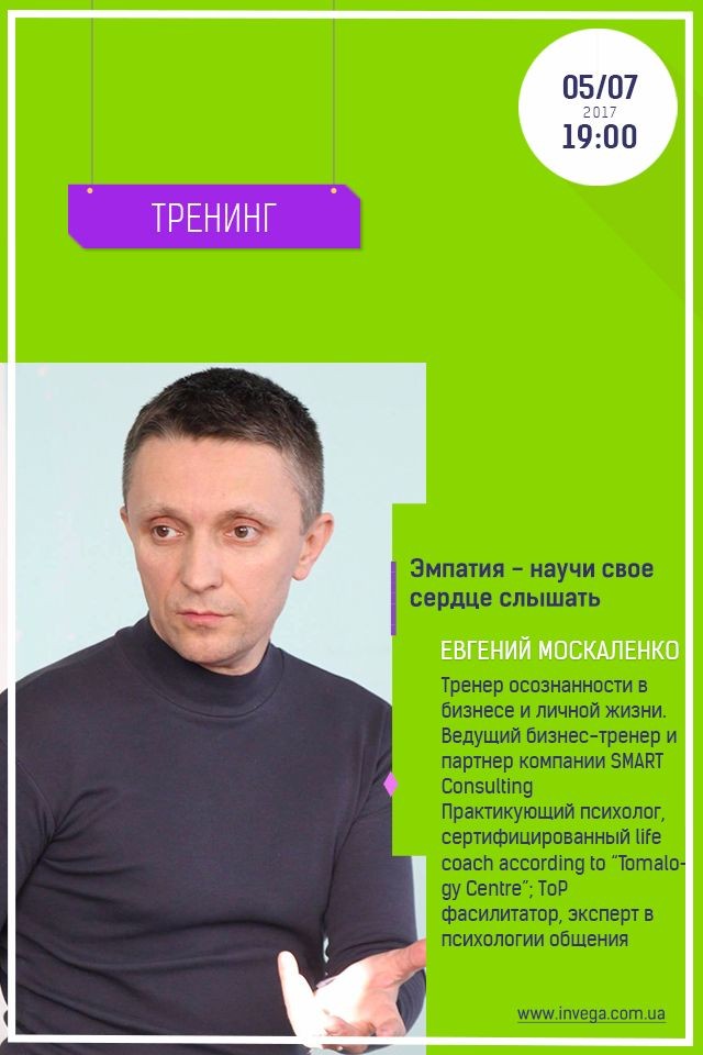 Эмпатия - научи свое сердце слышать