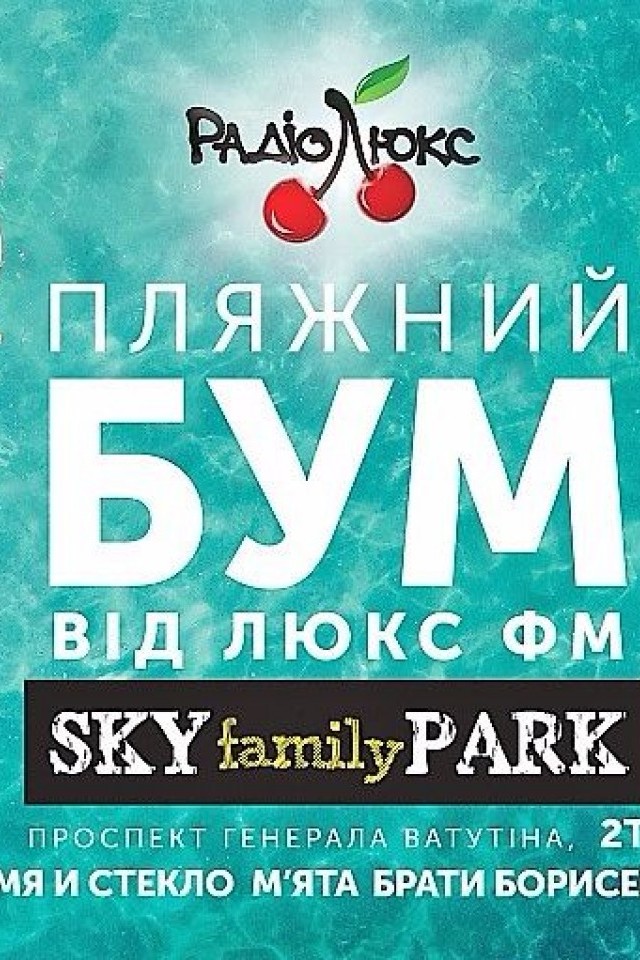 Пляжний БУМ від ЛЮКС ФМ та SkyFamilyPark